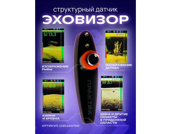 Эхолот Практик 8 МАКС ДУО